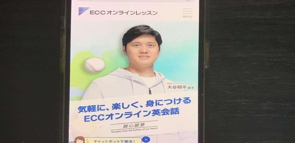 ECCオンラインレッスン