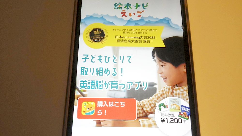 絵本ナビえいご公式サイトTOP画像