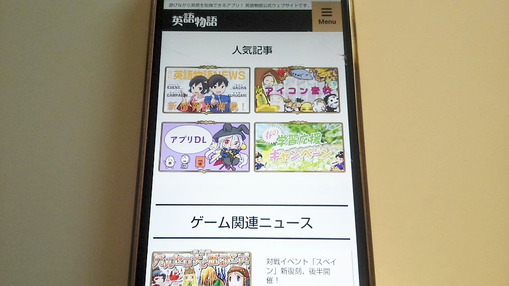 英語物語公式サイト TOP画像