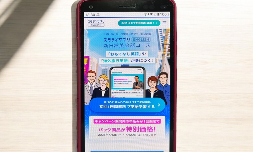 スタサプイングリッシュ日常英会話