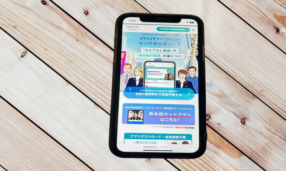 スタサプイングリッシュ日常英会話