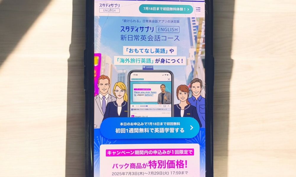 スタサプイングリッシュ日常英会話