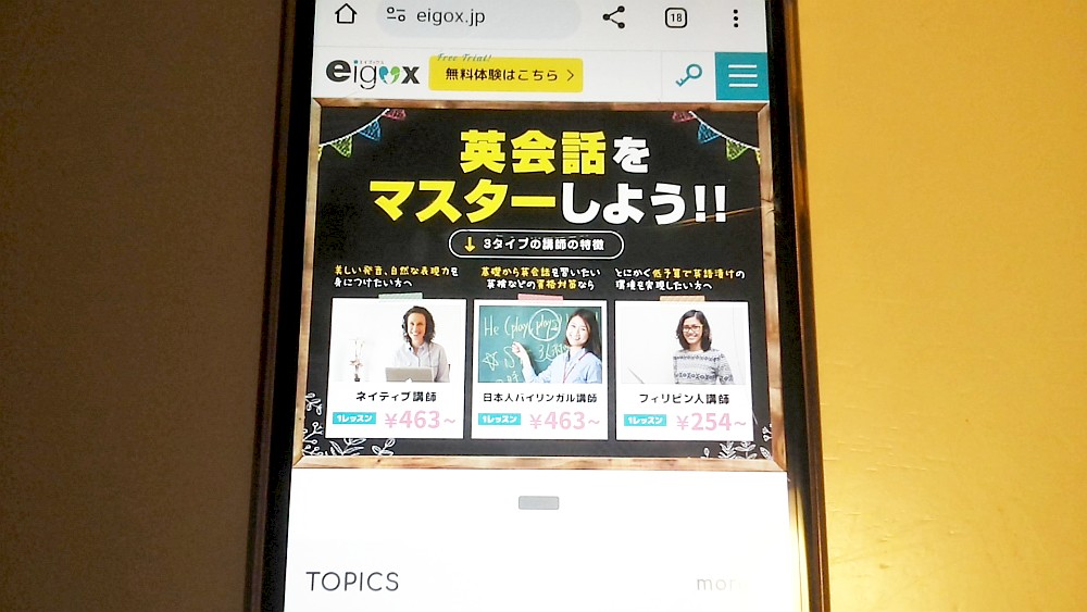 エイゴックス公式サイトTOP画像