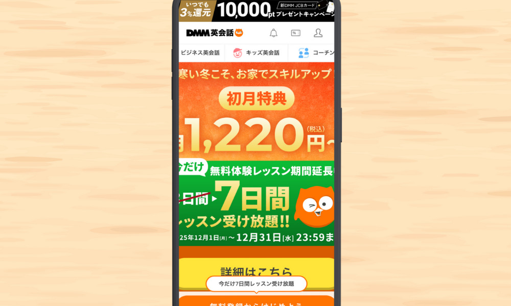 DMM英会話TOP画像