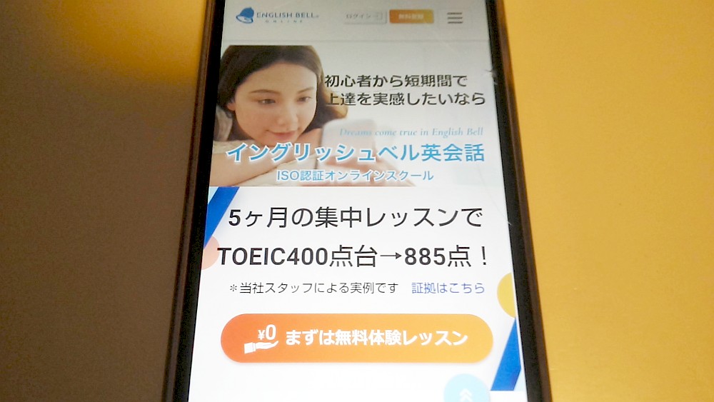イングリッシュベル公式サイトTOP画像
