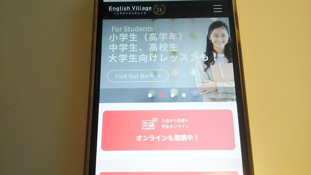 イングリッシュ・ビレッジ公式サイトTOP画像