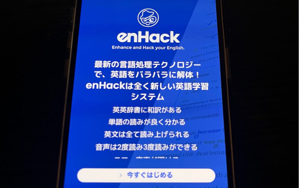 enHack トップ