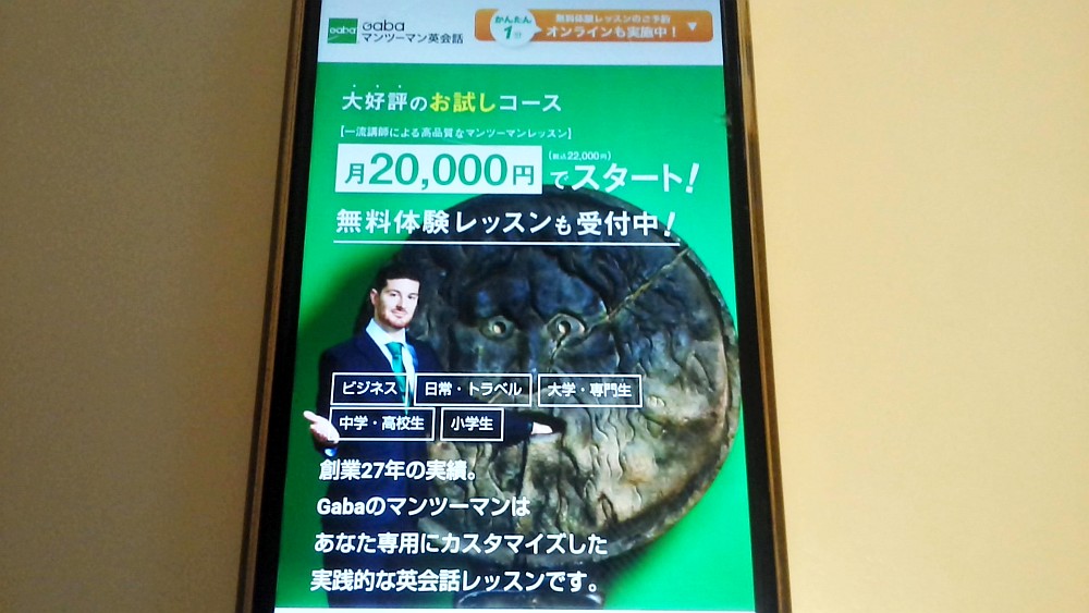 Gabaマンツーマン英会話TOP画像