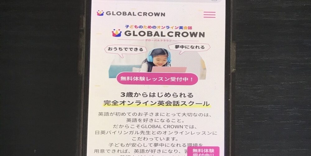 グローバルクラウン