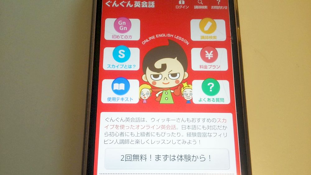 ぐんぐん英会話公式サイト TOP画像