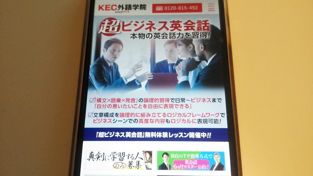KEC外語学院公式サイトTOP画像