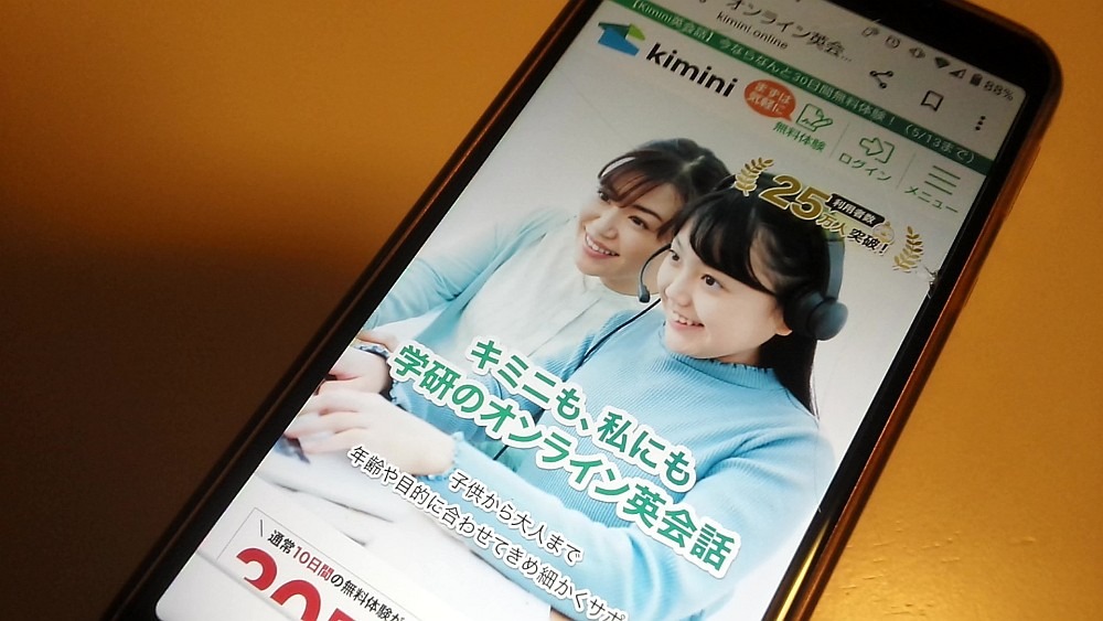 Kiminiオンライン英会話トップ画面