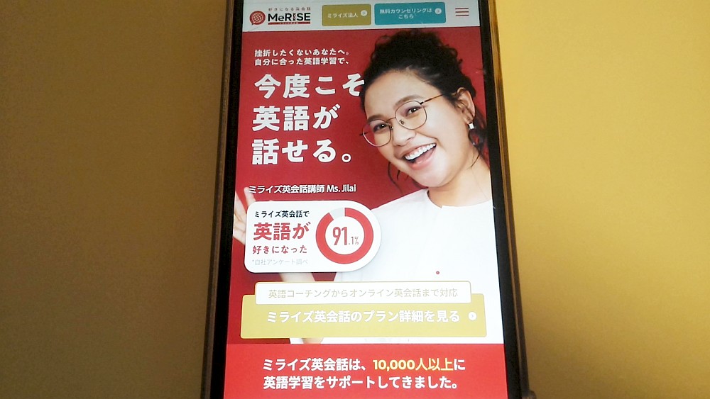 ミライズ英会話公式サイトTOP画像