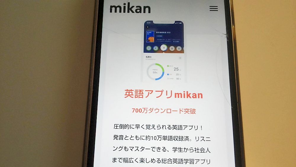 英単語アプリ mikan公式サイト TOP画像
