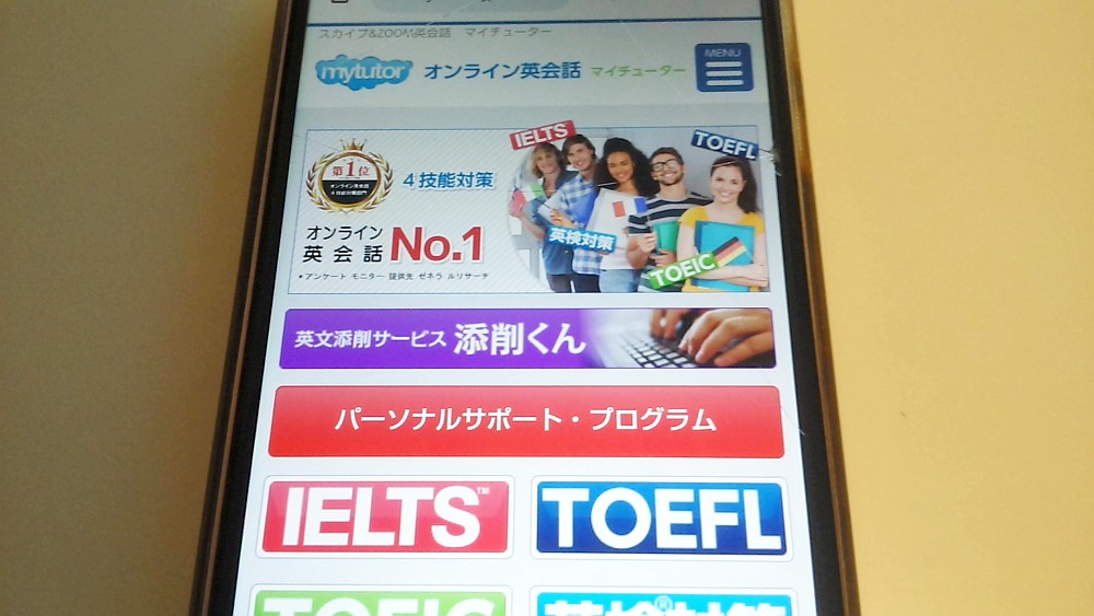 マイチューター公式サイトTOP画像