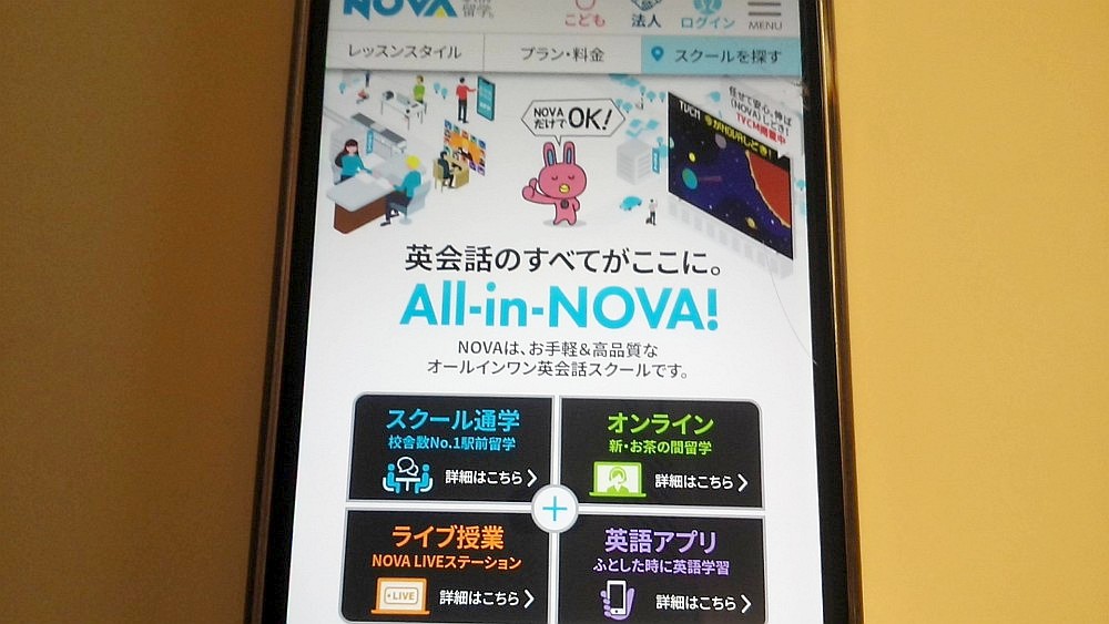 駅前留学のNOVA公式サイトTOP画像