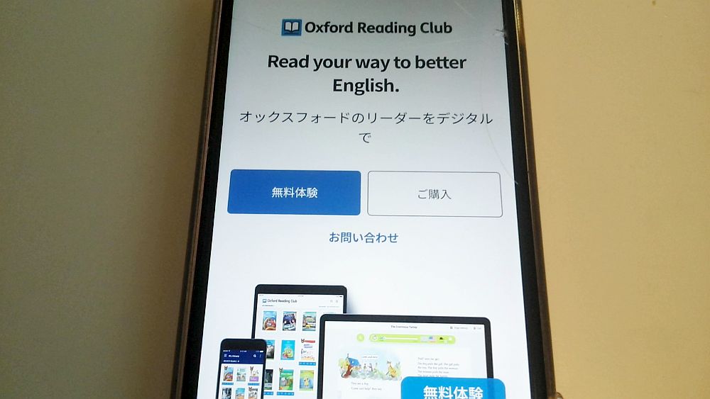 oxford reading club公式サイト TOP画像