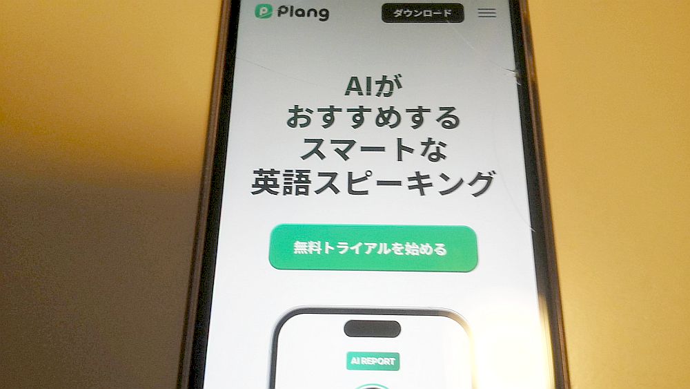 Plang公式サイトTOP画像