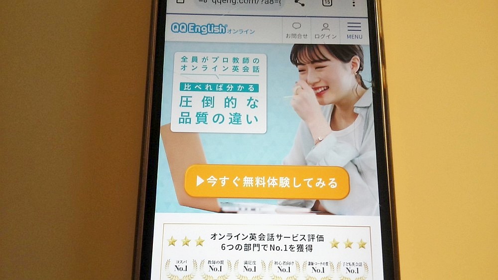 QQEnglish公式サイトTOP画像