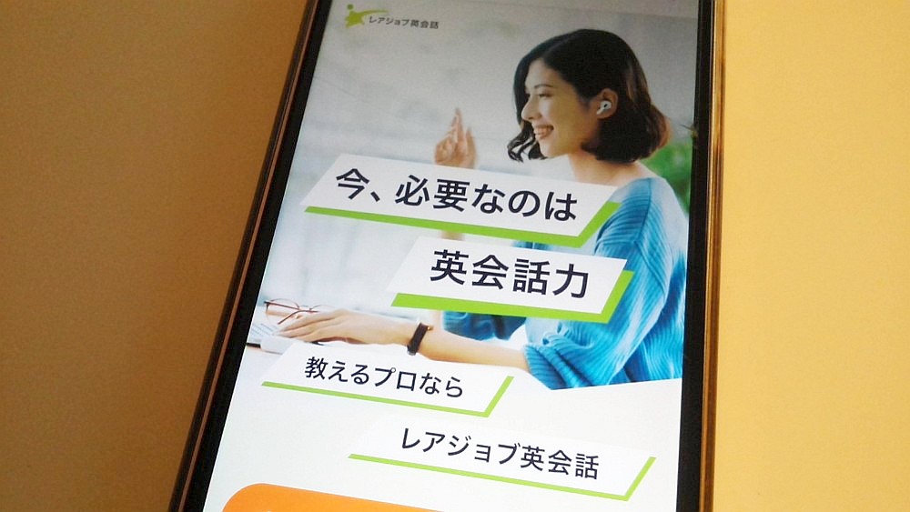 レアジョブ英会話TOP画像