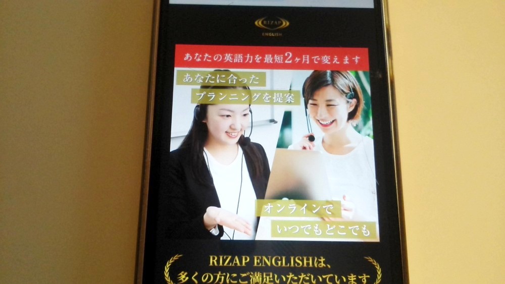 ライザップイングリッシュ公式サイトTOP画像