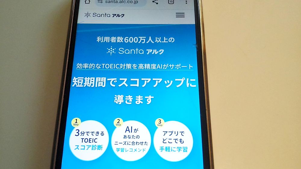 Santa公式サイト TOP画像
