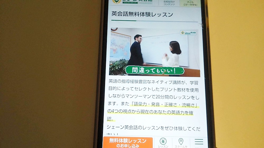 シェーン英会話公式サイトTOP画像