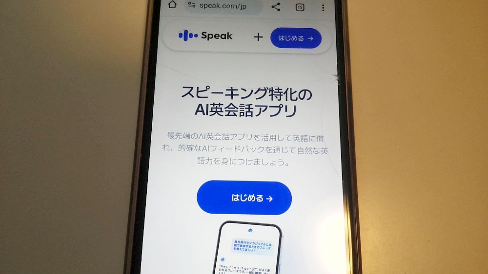 スピーク公式サイト TOP画像