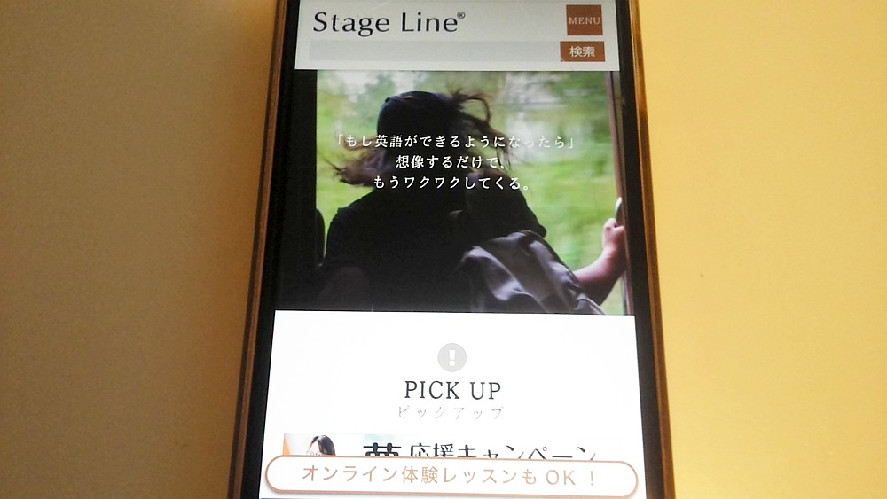 ステージライン公式サイトTOP画像