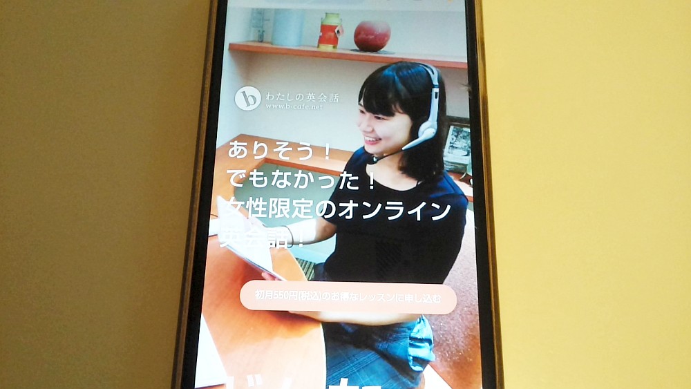 わたしのオンライン英会話公式サイトTOP画像