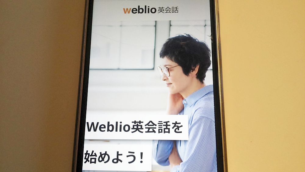 Weblio英会話公式サイトTOP画像