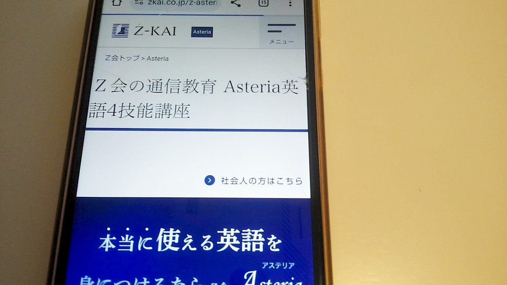 Z会Asteria公式サイトTOP画像