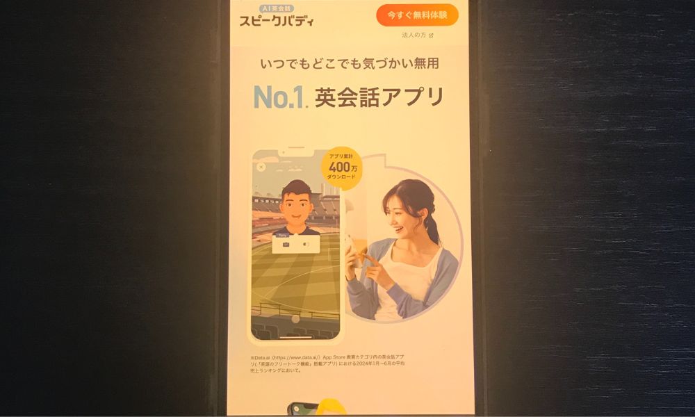 スピークバディ