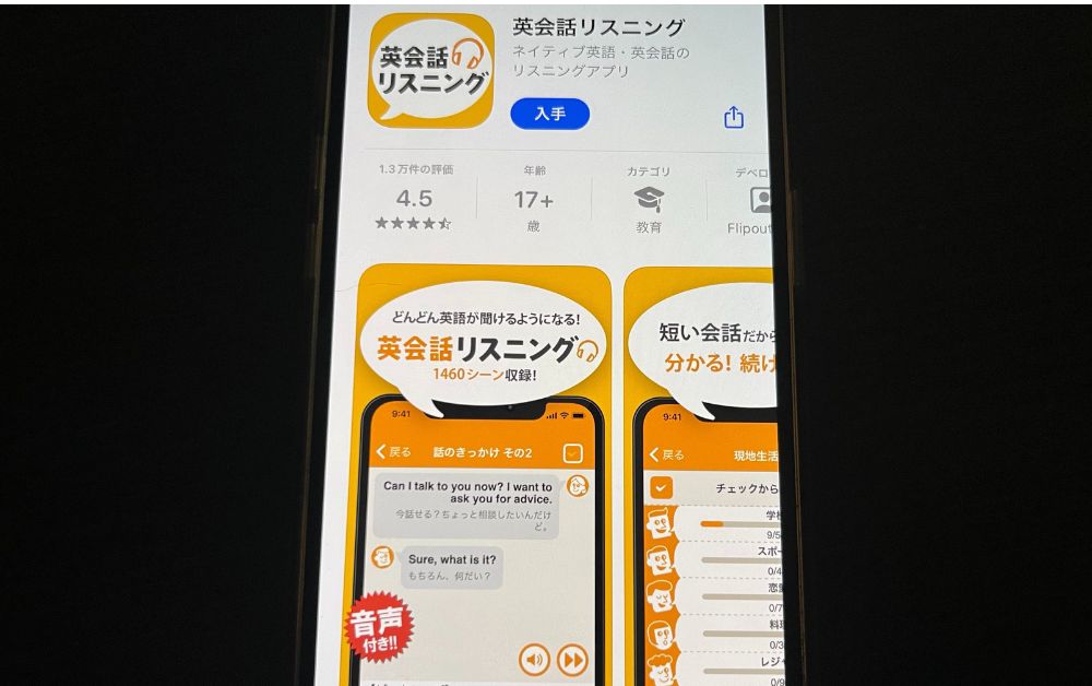 英会話リスニング