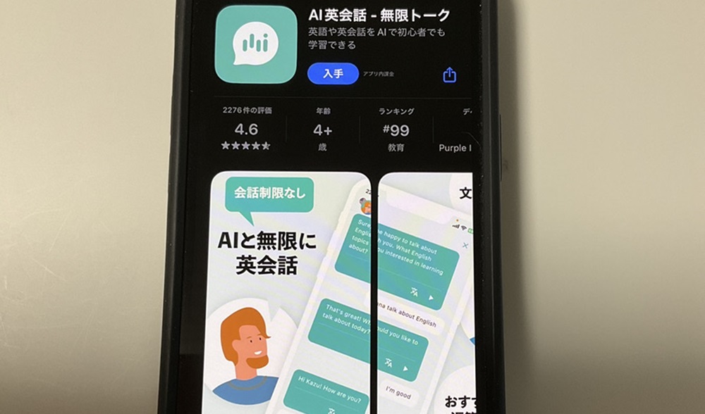 AI英会話 - 無限トーク