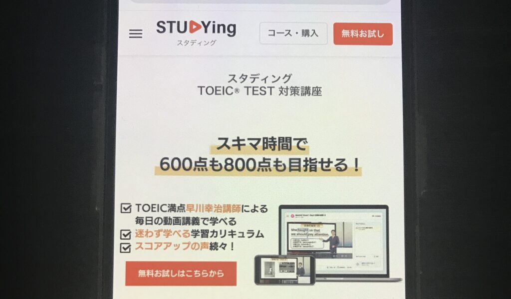 スタディング