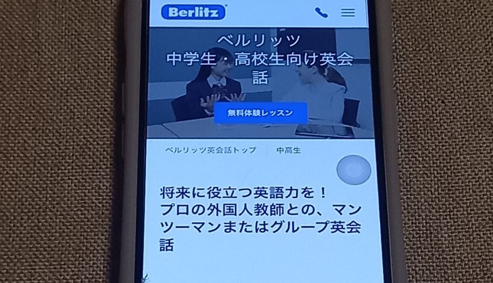 ベルリッツティーンズ 公式サイト画像