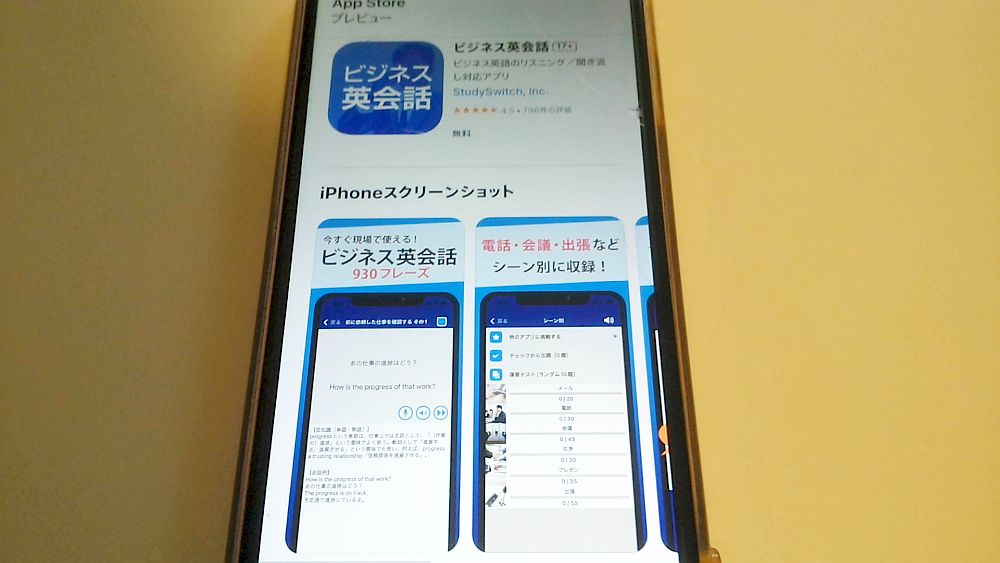 ビジネス英会話 App Store画像