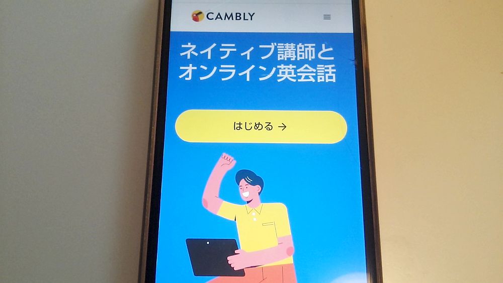 Cambly公式サイト TOP画像