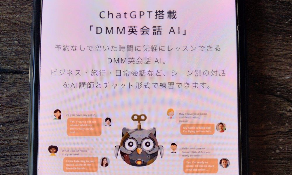 DMM英会話AI