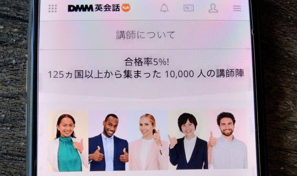 DMM英会話講師