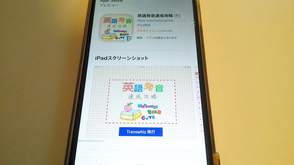 英語発音速成攻略 App Store画像