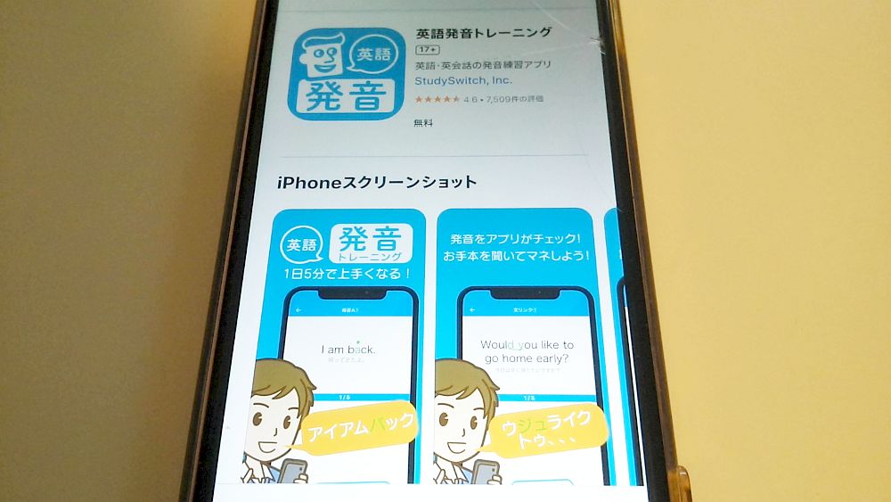英語発音トレーニング App Store画像