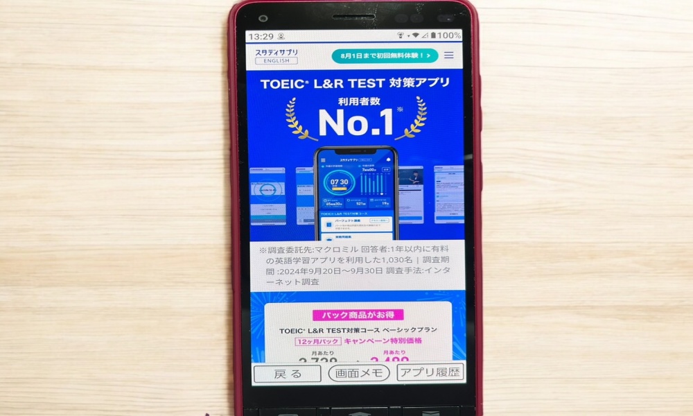 スタディサプリイングリッシュ　TOEIC