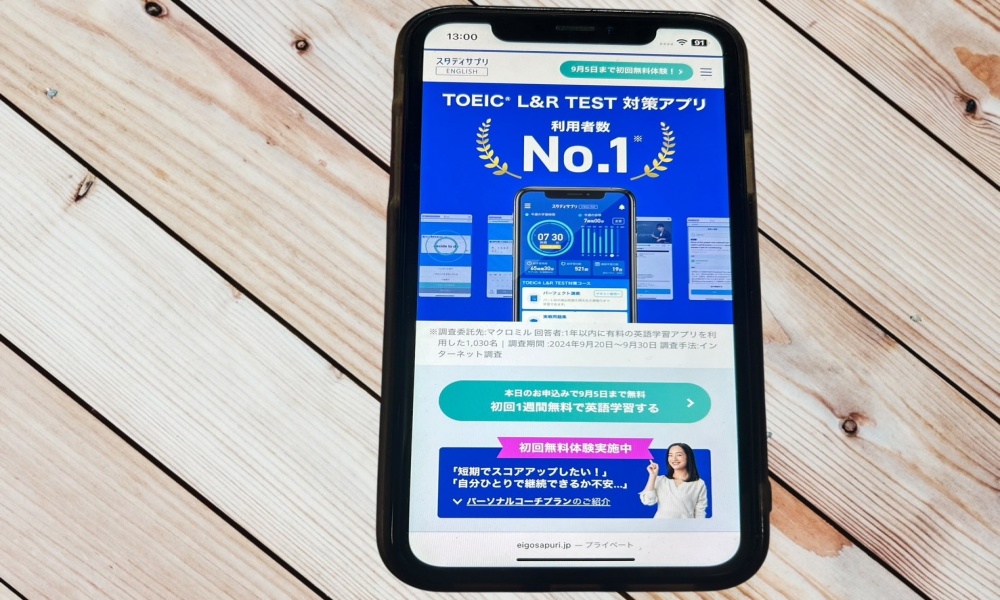 スタディサプリイングリッシュ　TOEIC