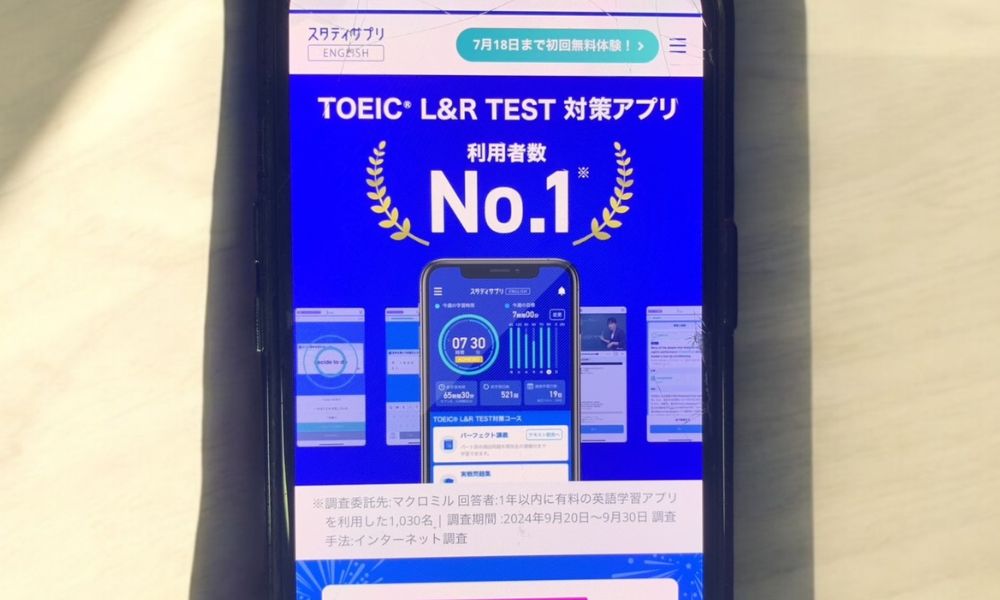 スタディサプリイングリッシュ　TOEIC