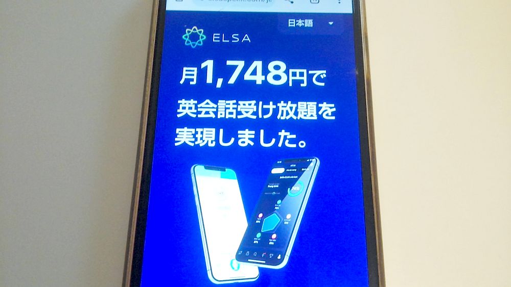 ELSA Speak公式サイト TOP画像