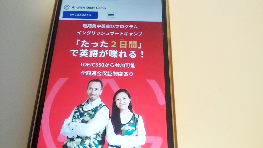 イングリッシュブートキャンプ公式サイトTOP画像
