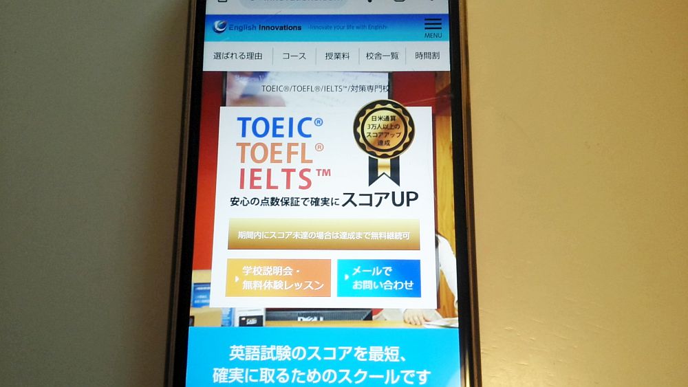 イングリッシュイノベーションズ公式サイト TOP画像