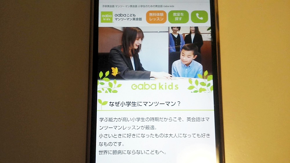 Gabaこどもマンツーマン英会話公式サイトTOP